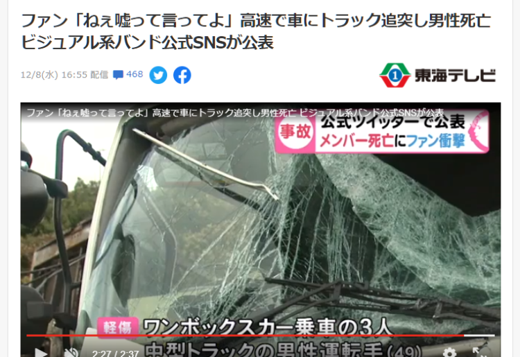 野村勝也容疑者、Facebook、愛知・小牧市24台多重事故
