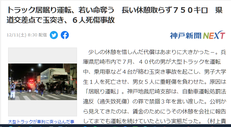 野村勝也容疑者、Facebook、愛知・小牧市24台多重事故